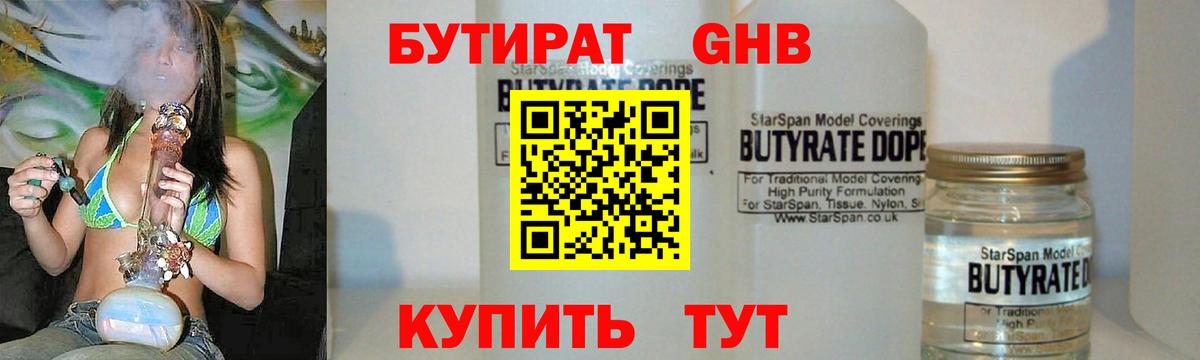 БУТИРАТ жидкий экстази  Вход с VPN  Мценск 