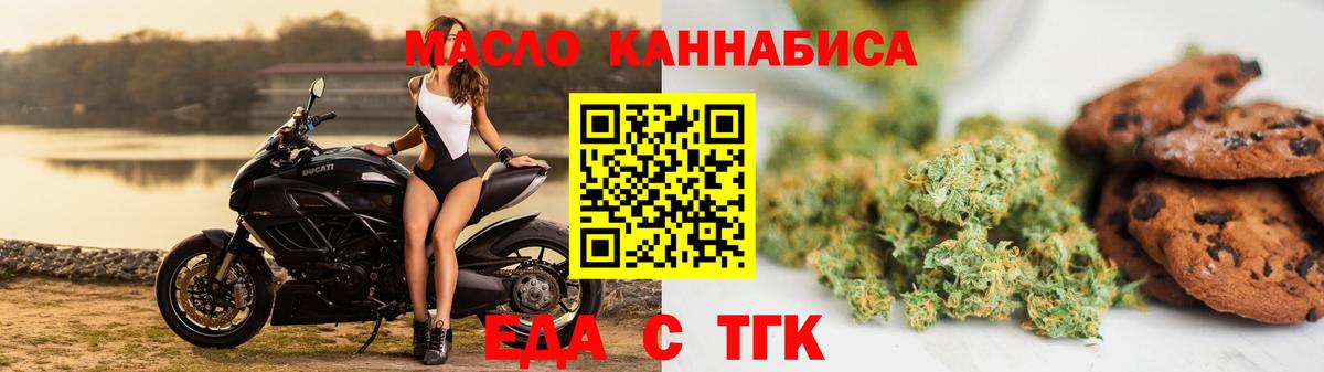 Еда ТГК марихуана Мценск