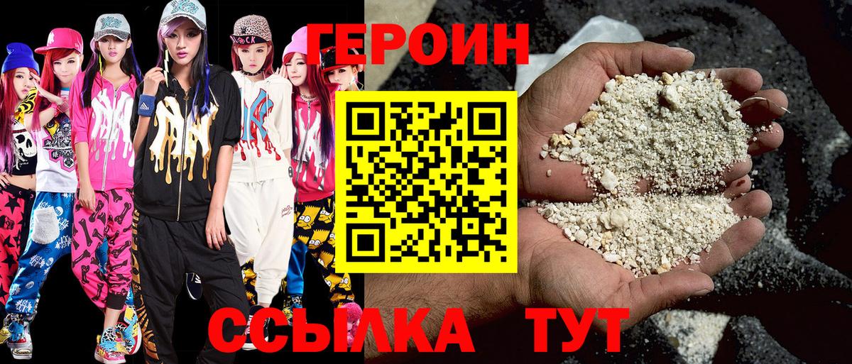 ГЕРОИН Heroin  ГЕРОИН  Мценск  Вход с VPN 