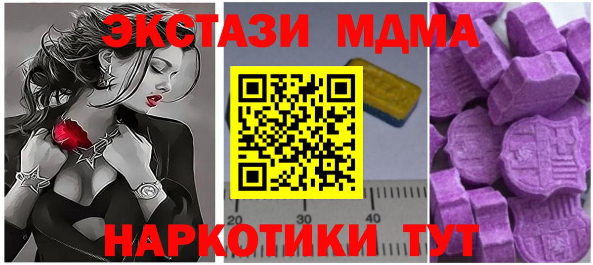 MDMA кристаллы  MDMA  Вход с VPN  Мценск  МДМА VHQ 