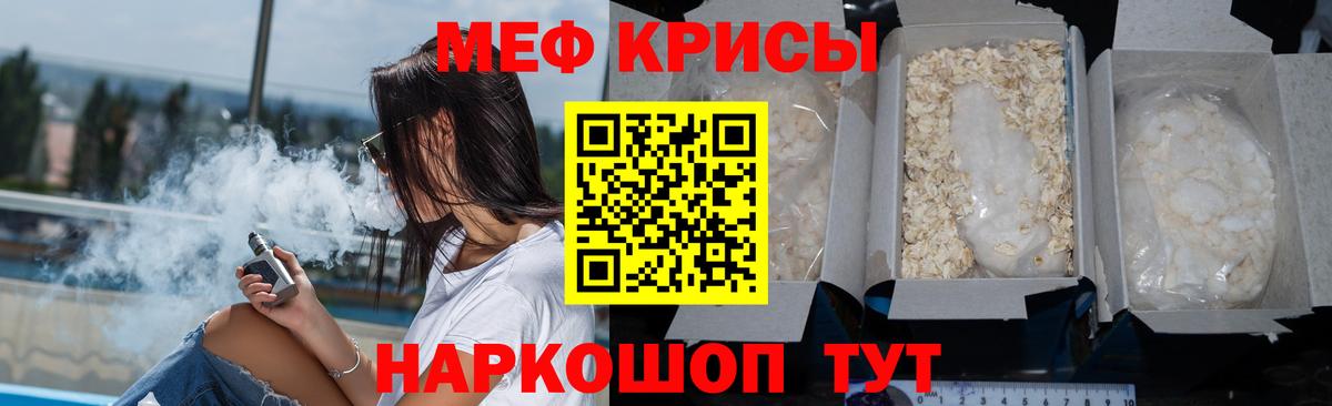 МЯУ-МЯУ mephedrone  Вход с VPN  Мценск  Меф  МЕФ кристаллы 