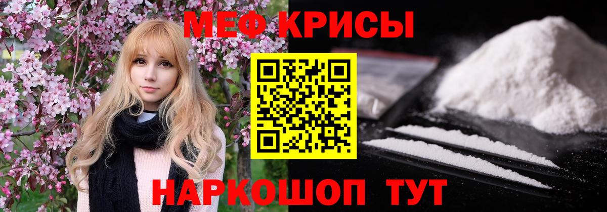 Меф мука Мценск