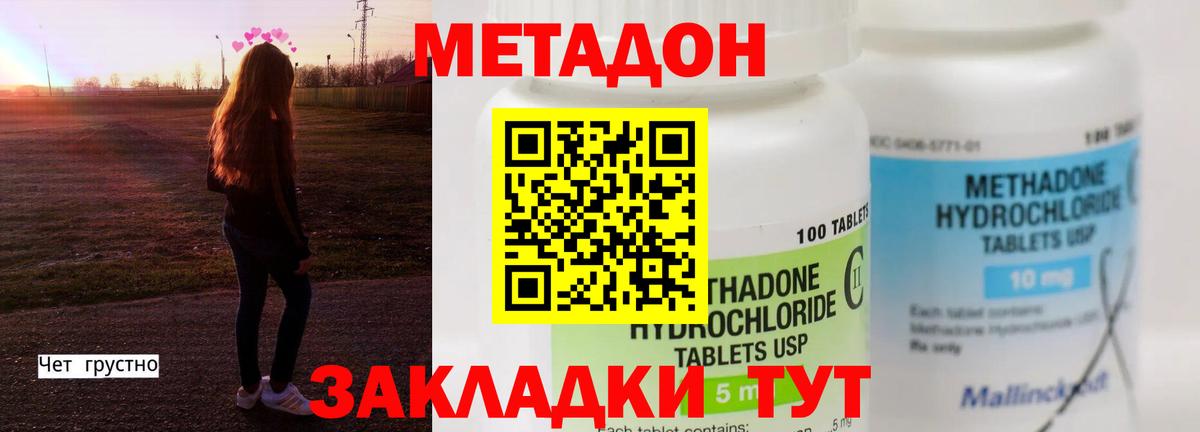 МЕТАДОН VHQ  Вход с VPN  МЕТАДОН белоснежный  Мценск 
