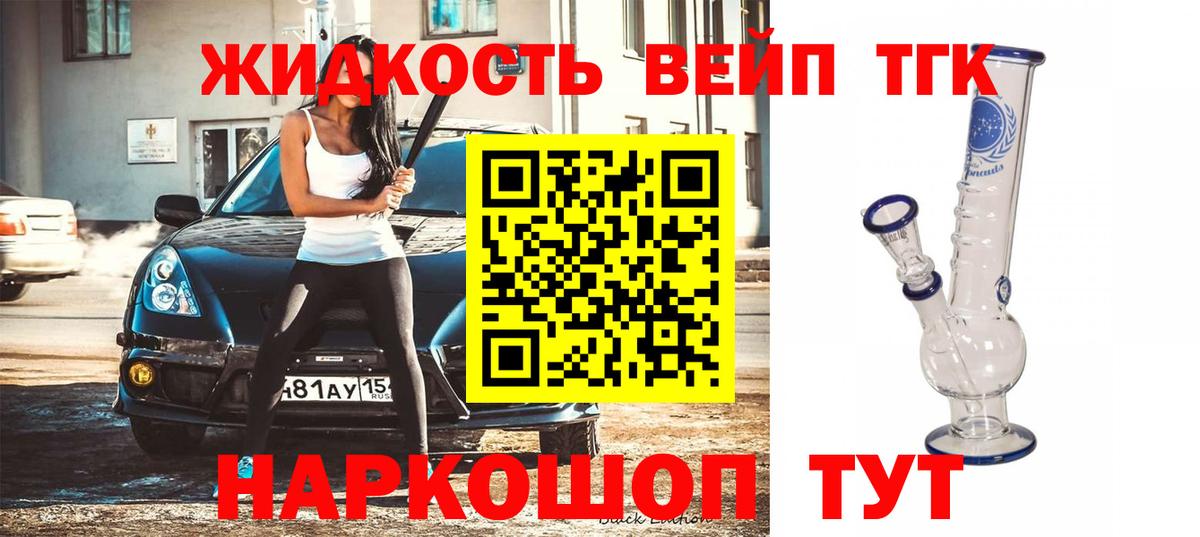 ТГК вейп Мценск